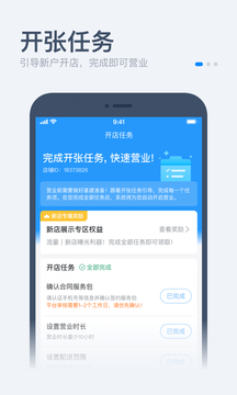 饿了么零售商家版截图2