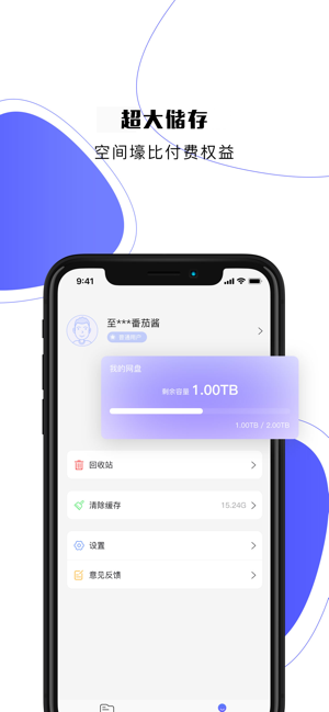 123云盘iPhone版截图3