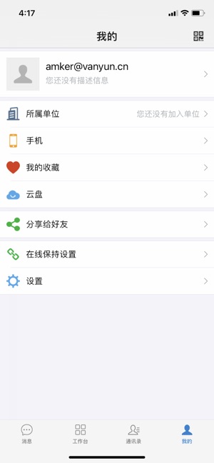 单兵一键通iPhone版截图4