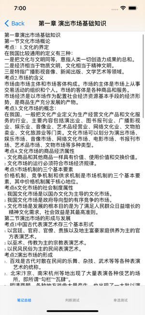 演出经纪人考试大全iPhone版截图3