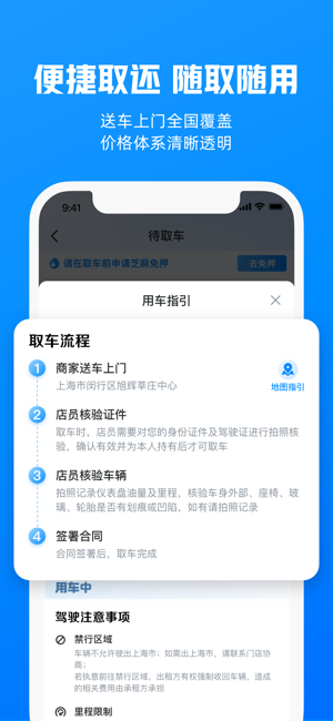 哈啰租车iPhone版截图5