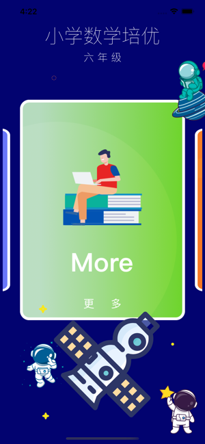 小学数学培优iPhone版截图3