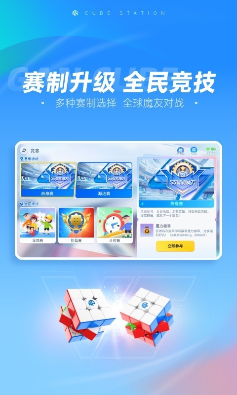 CubeStation竞技版截图1