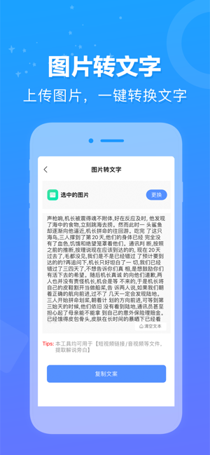 视频转文字iPhone版截图3