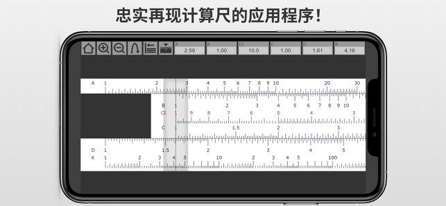 智能计算尺iPhone版截图1