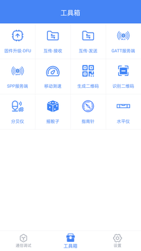 调试全能王截图5