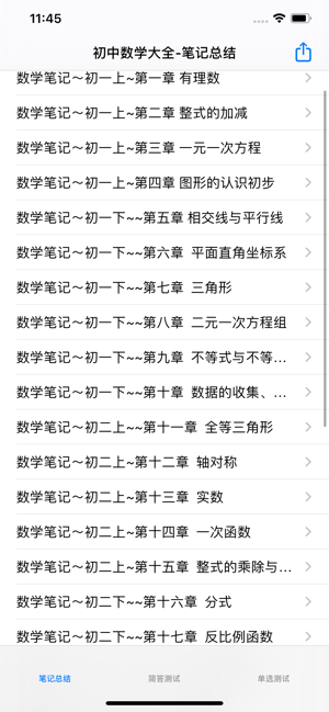 初中数学总结大全iPhone版截图2