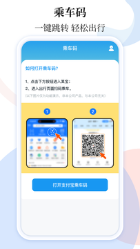 乘车码ibus鸿蒙版截图1