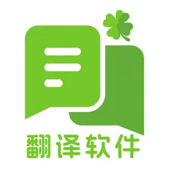 翻译软件iPhone版