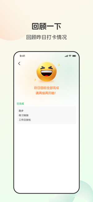 社恐小目标iPhone版截图3