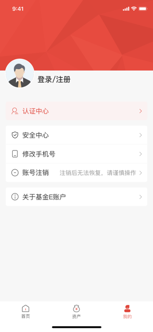 基金E账户iPhone版截图3
