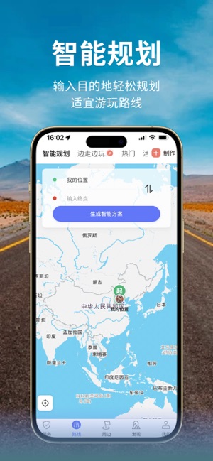 邦阁下自驾iPhone版截图3