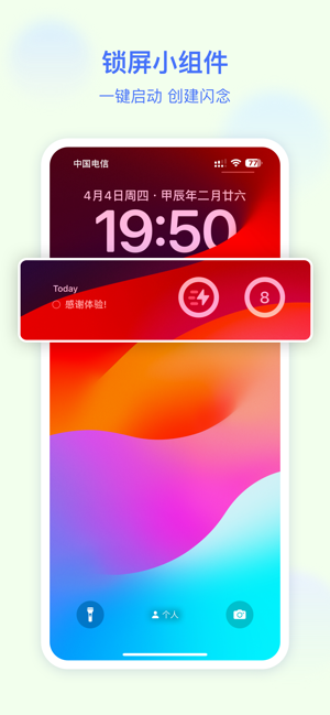 闪念iPhone版截图3