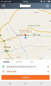 江南出行鸿蒙版截图1