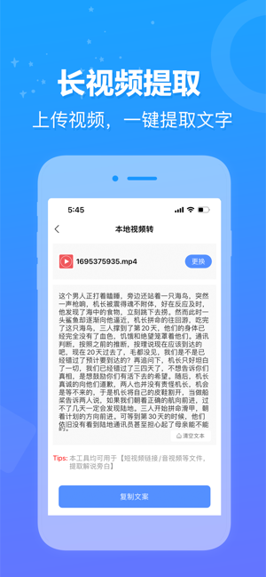 视频转文字iPhone版截图2