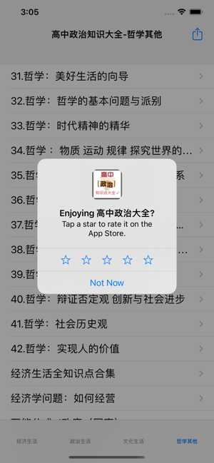 高中政治讲读大全iPhone版截图4