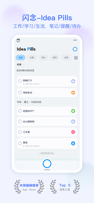 闪念iPhone版截图1