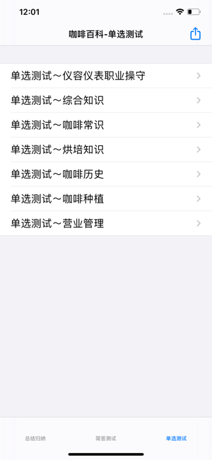 咖啡百科知识大全iPhone版截图7