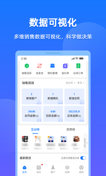 企查查CRM鸿蒙版截图4