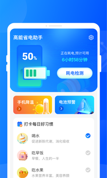 高能省电助手鸿蒙版截图1