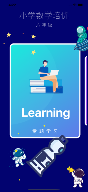 小学数学培优iPhone版截图1