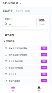 药学原题库鸿蒙版截图2
