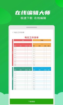 Excel表格制作大师鸿蒙版截图4