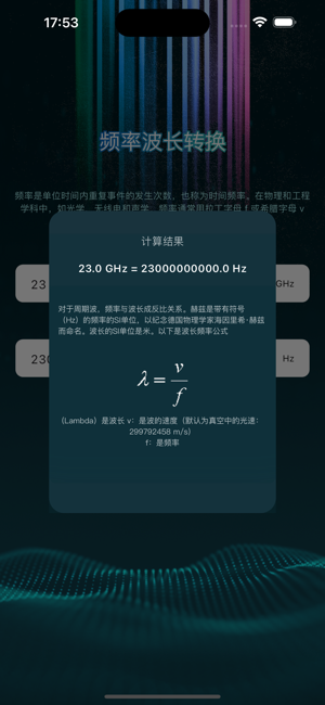 频率转换助手iPhone版截图3