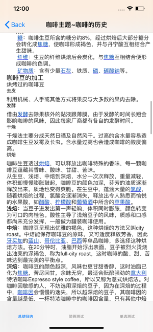 咖啡百科知识大全iPhone版截图5