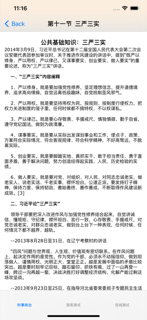 时事政治考试题库iPhone版截图5