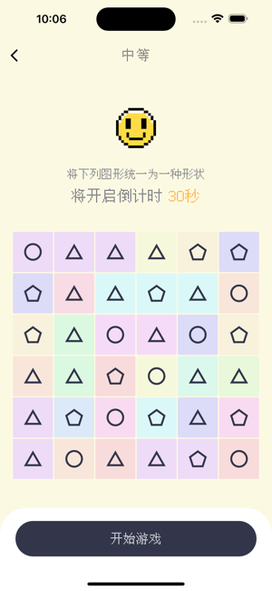 求同去异iPhone版截图1