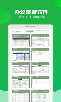 Excel表格制作大师鸿蒙版截图3