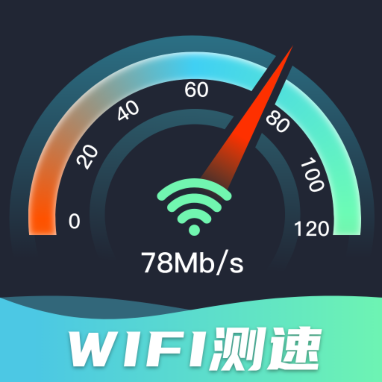 WiFi网速精准极客测鸿蒙版