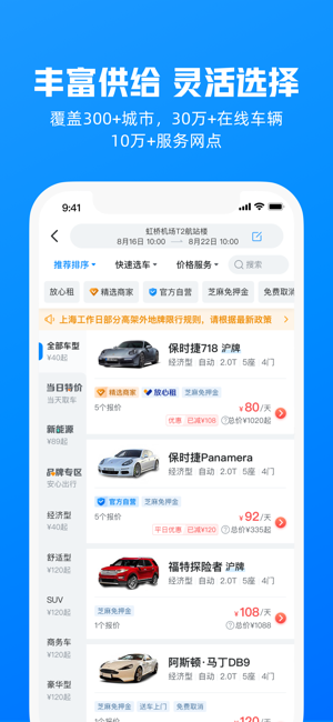 哈啰租车iPhone版截图3