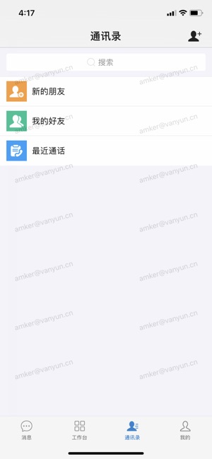 单兵一键通iPhone版截图3