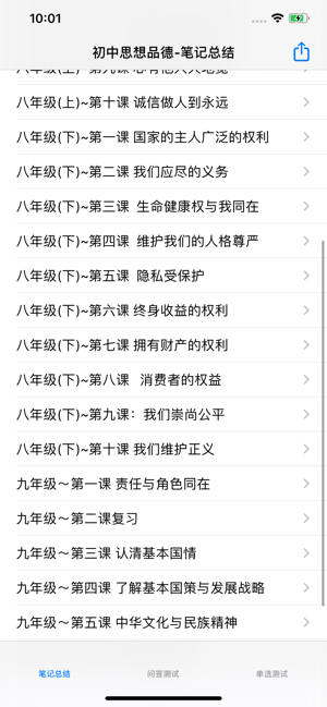 初中思想品德知识点总结大全iPhone版截图1