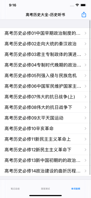 高考历史大全iPhone版截图1