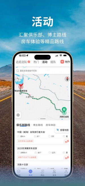 邦阁下自驾iPhone版截图4