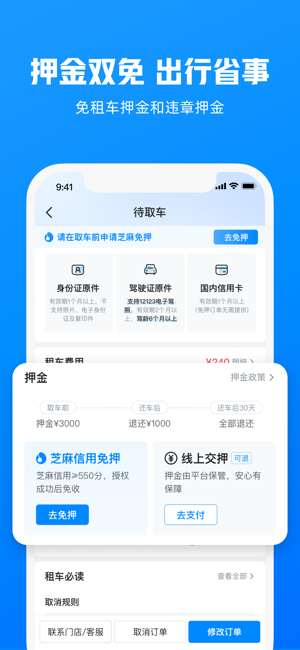 哈啰租车iPhone版截图4