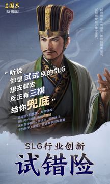 三国志・战棋版截图4