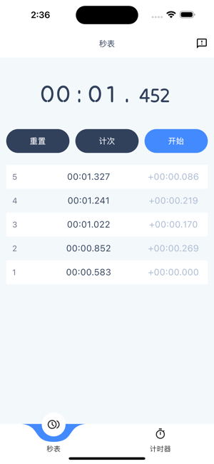 秒计iPhone版截图2