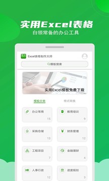 Excel表格制作大师鸿蒙版截图1