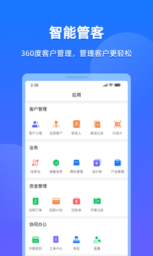 企查查CRM鸿蒙版截图1