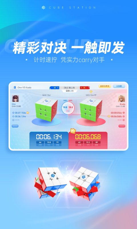 CubeStation竞技版截图3