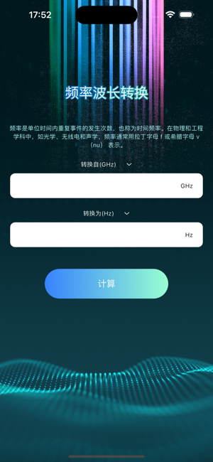 频率转换助手iPhone版截图1