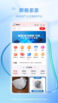 新能多多鸿蒙版截图1