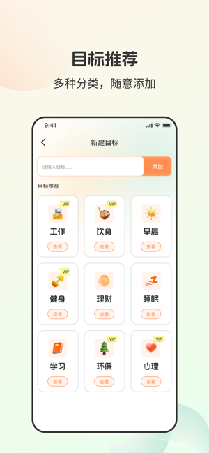 社恐小目标iPhone版截图2