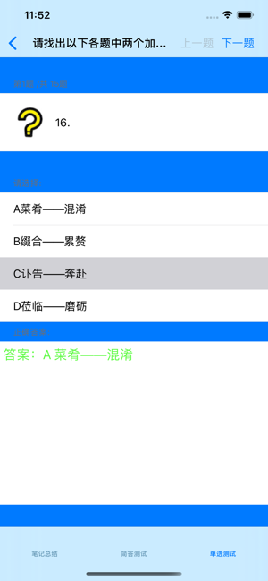 普通话考试总结大全iPhone版截图4