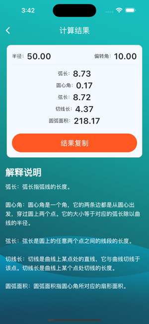 弧形计算器iPhone版截图2