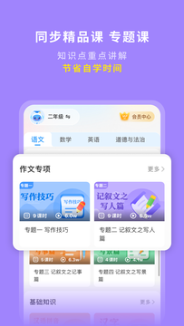 学王课堂截图3